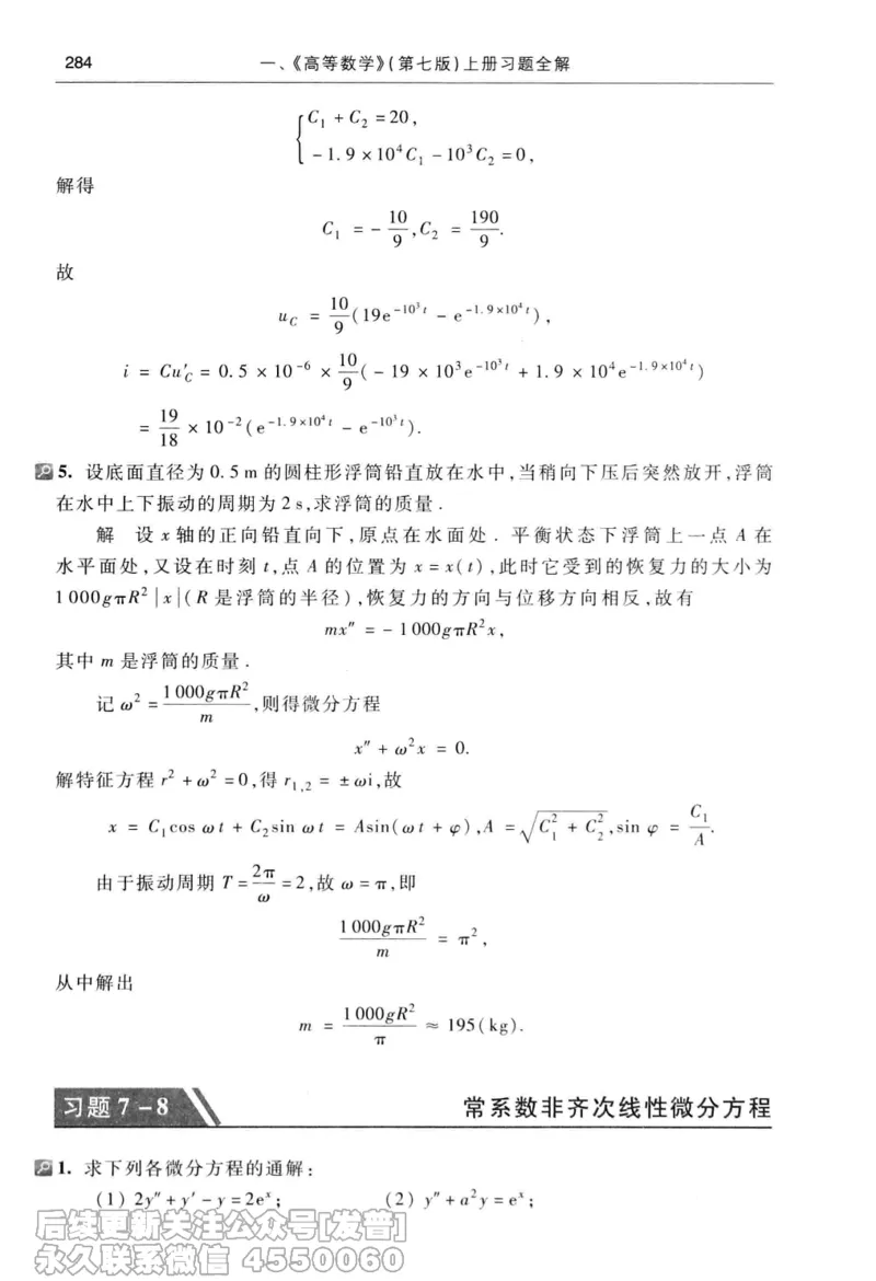 040.同济大学高等数学习题全解指南第七版上_已解密_04.2026考研数学周洋鑫数学笑过_00.随课资料