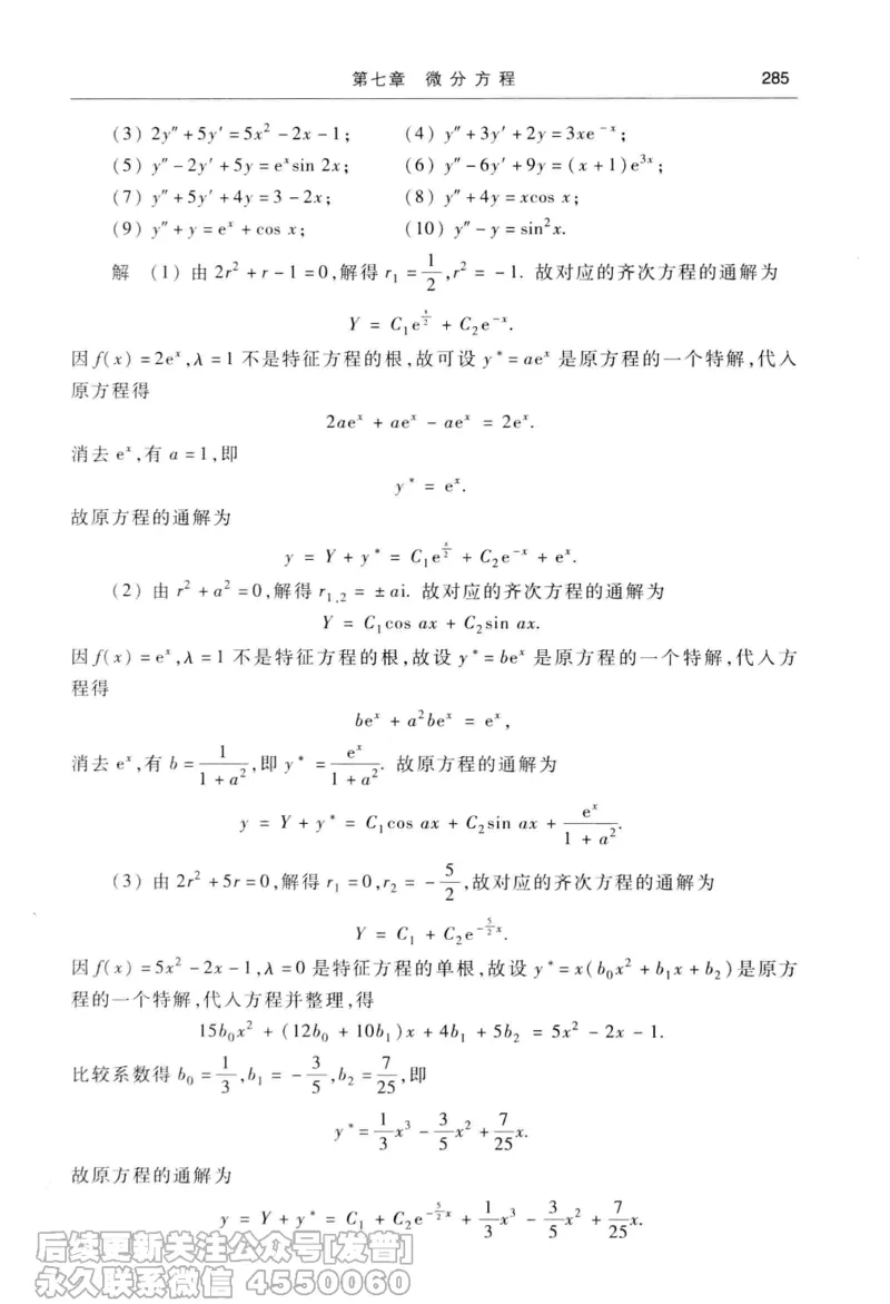 040.同济大学高等数学习题全解指南第七版上_已解密_04.2026考研数学周洋鑫数学笑过_00.随课资料