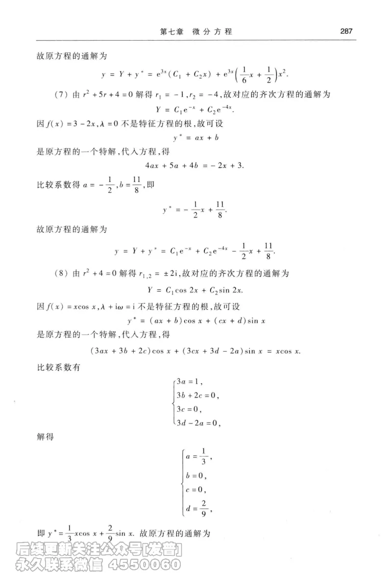 040.同济大学高等数学习题全解指南第七版上_已解密_04.2026考研数学周洋鑫数学笑过_00.随课资料