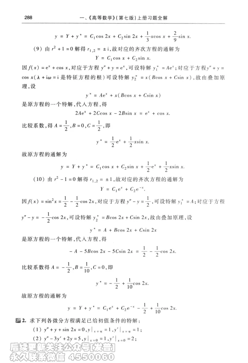 040.同济大学高等数学习题全解指南第七版上_已解密_04.2026考研数学周洋鑫数学笑过_00.随课资料