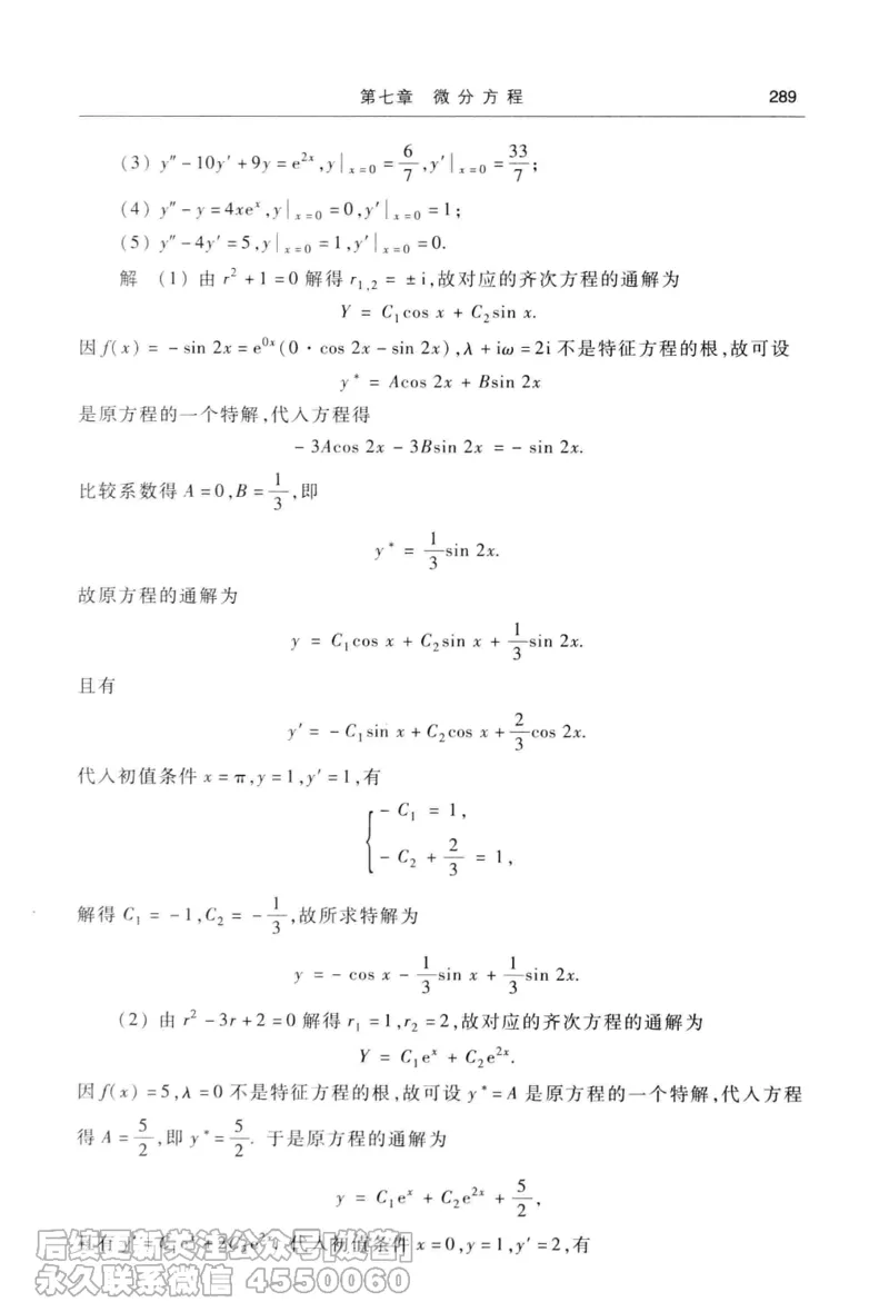 040.同济大学高等数学习题全解指南第七版上_已解密_04.2026考研数学周洋鑫数学笑过_00.随课资料