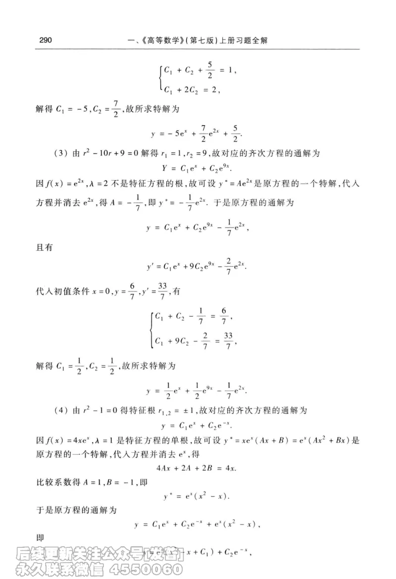 040.同济大学高等数学习题全解指南第七版上_已解密_04.2026考研数学周洋鑫数学笑过_00.随课资料