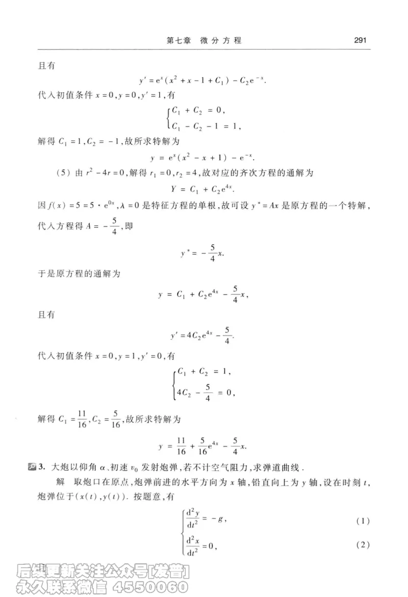 040.同济大学高等数学习题全解指南第七版上_已解密_04.2026考研数学周洋鑫数学笑过_00.随课资料