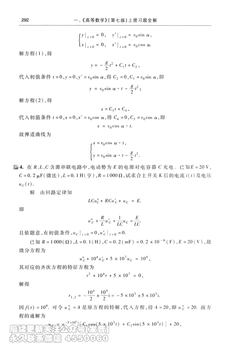 040.同济大学高等数学习题全解指南第七版上_已解密_04.2026考研数学周洋鑫数学笑过_00.随课资料