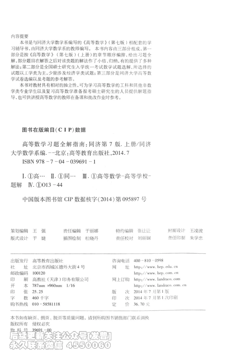 040.同济大学高等数学习题全解指南第七版上_已解密_04.2026考研数学周洋鑫数学笑过_00.随课资料
