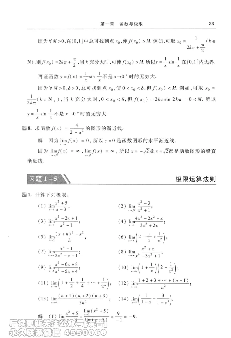 040.同济大学高等数学习题全解指南第七版上_已解密_04.2026考研数学周洋鑫数学笑过_00.随课资料