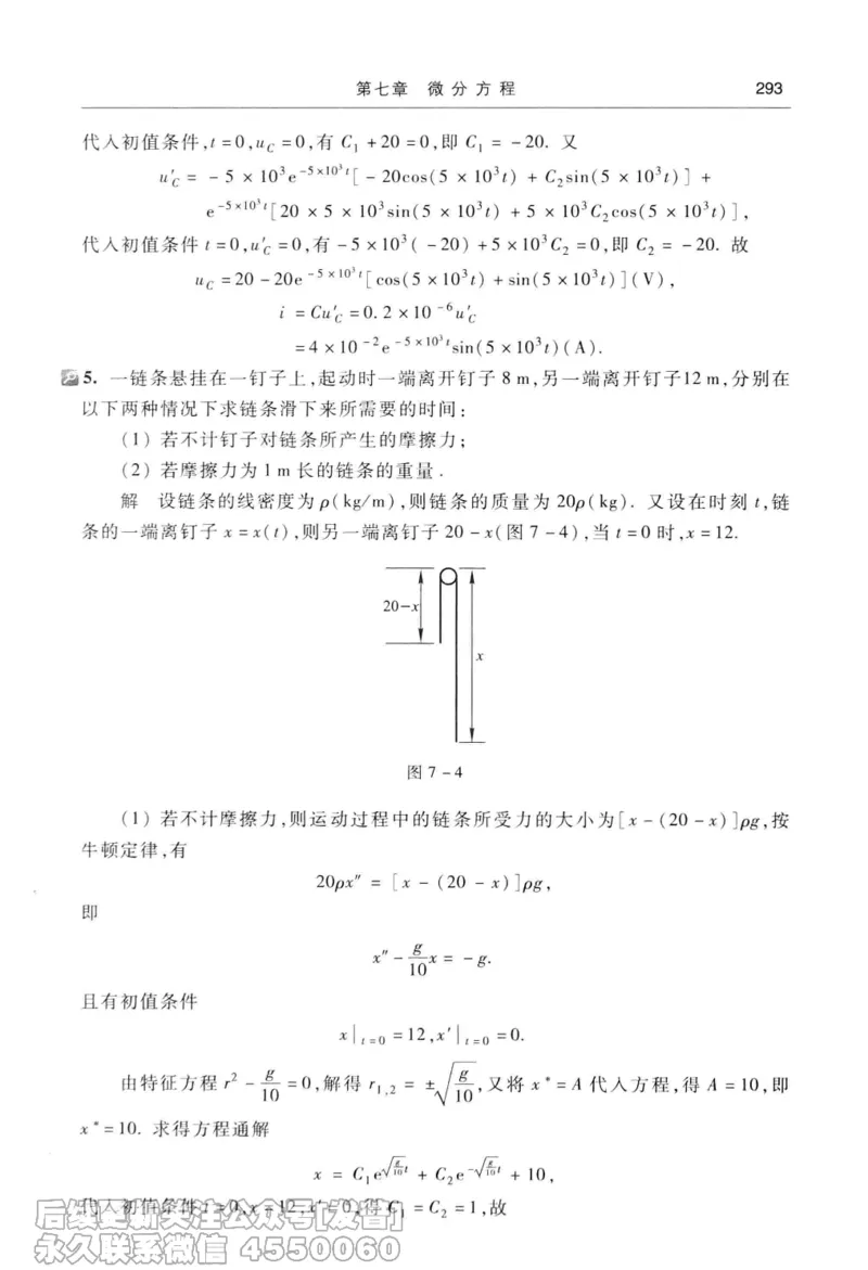 040.同济大学高等数学习题全解指南第七版上_已解密_04.2026考研数学周洋鑫数学笑过_00.随课资料