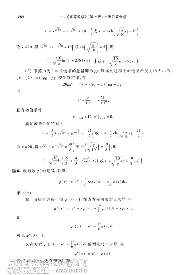 040.同济大学高等数学习题全解指南第七版上_已解密_04.2026考研数学周洋鑫数学笑过_00.随课资料