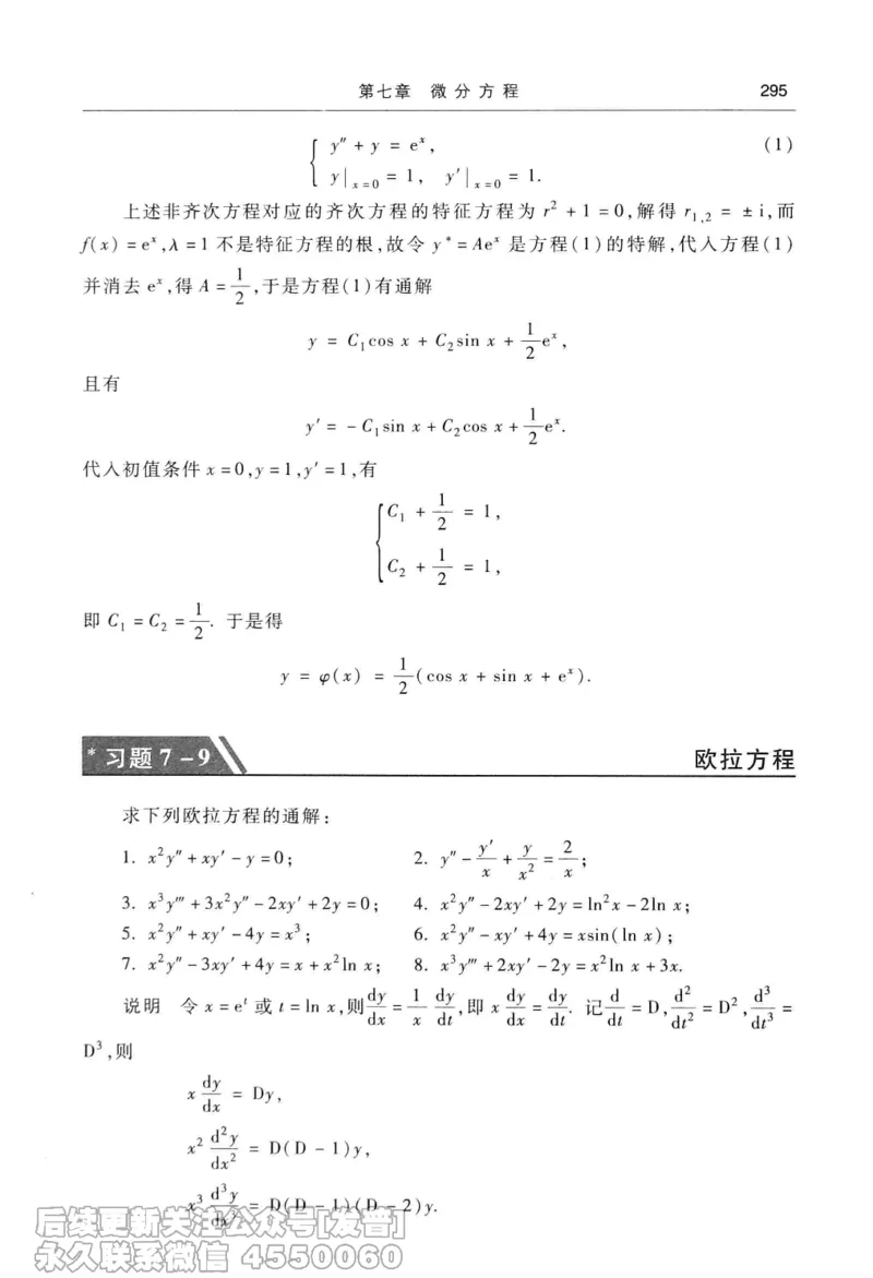 040.同济大学高等数学习题全解指南第七版上_已解密_04.2026考研数学周洋鑫数学笑过_00.随课资料