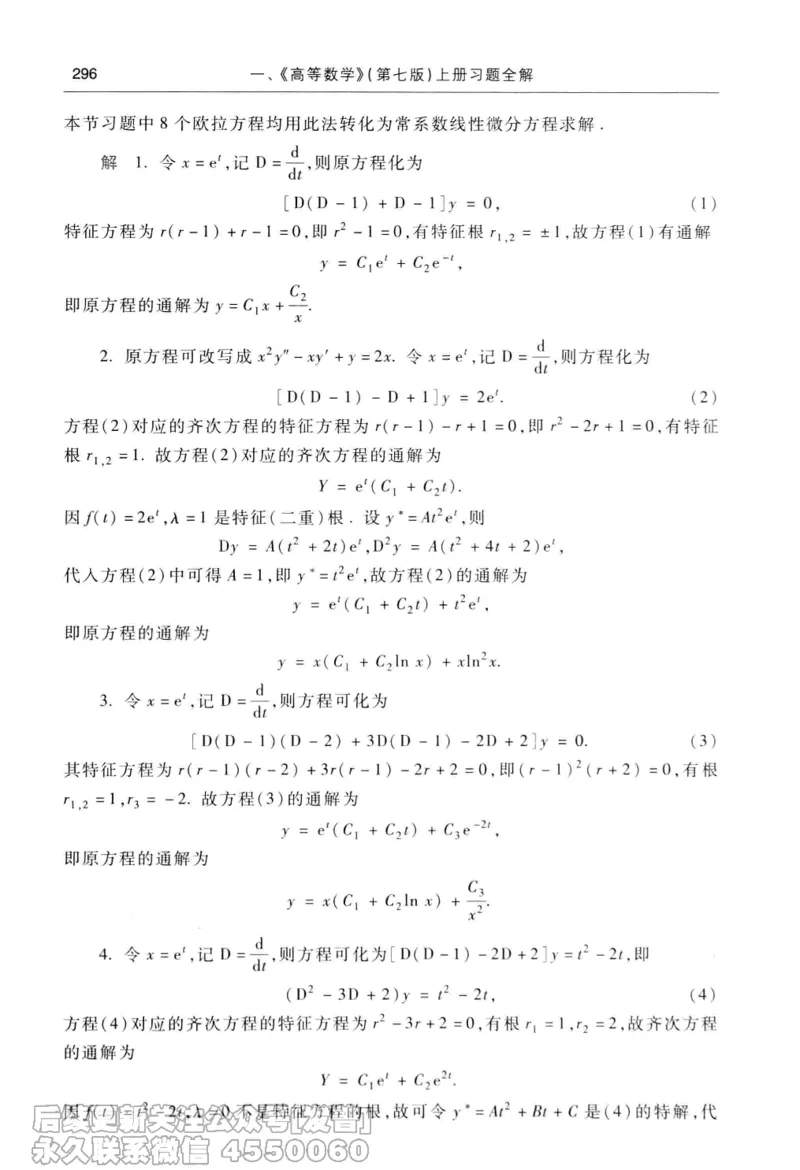 040.同济大学高等数学习题全解指南第七版上_已解密_04.2026考研数学周洋鑫数学笑过_00.随课资料