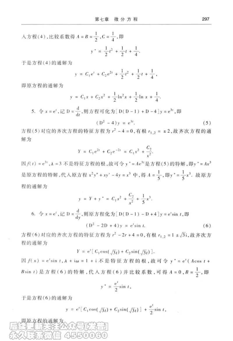 040.同济大学高等数学习题全解指南第七版上_已解密_04.2026考研数学周洋鑫数学笑过_00.随课资料