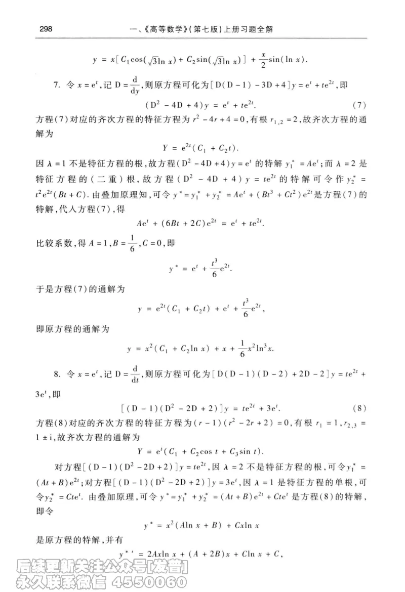 040.同济大学高等数学习题全解指南第七版上_已解密_04.2026考研数学周洋鑫数学笑过_00.随课资料