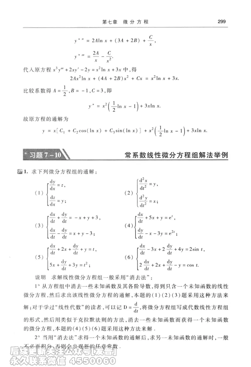 040.同济大学高等数学习题全解指南第七版上_已解密_04.2026考研数学周洋鑫数学笑过_00.随课资料