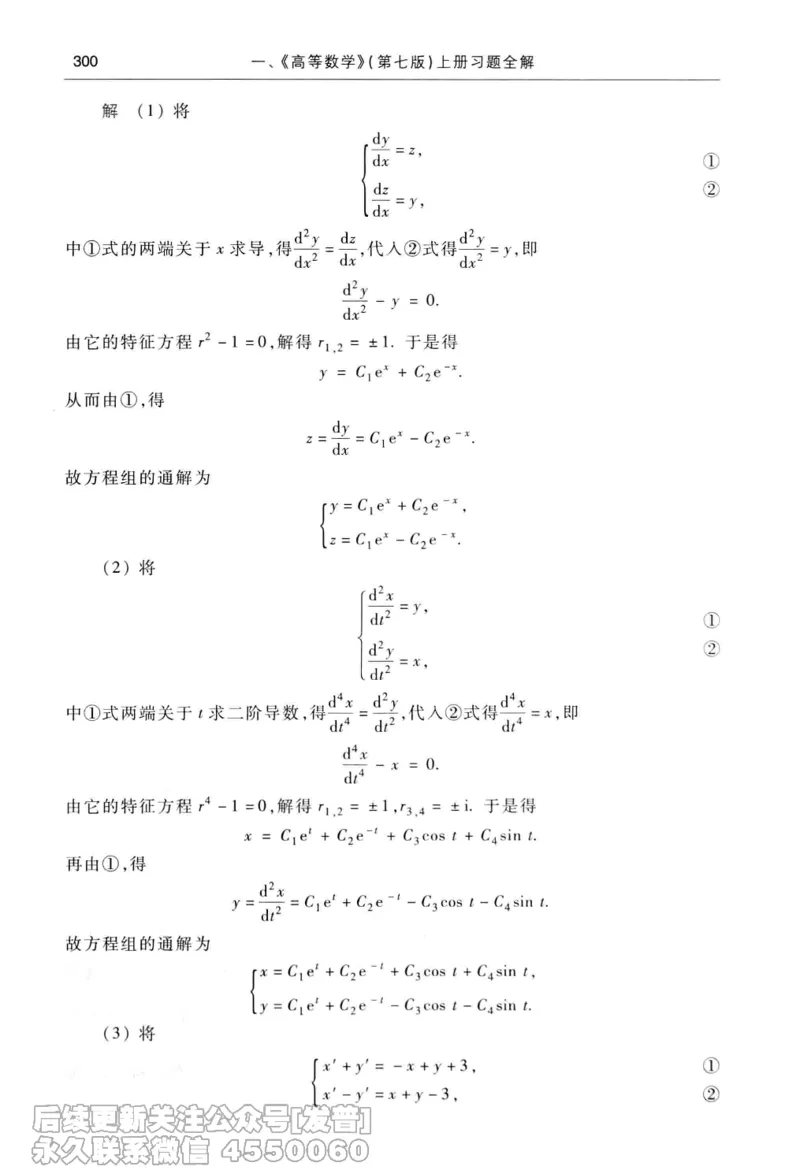 040.同济大学高等数学习题全解指南第七版上_已解密_04.2026考研数学周洋鑫数学笑过_00.随课资料