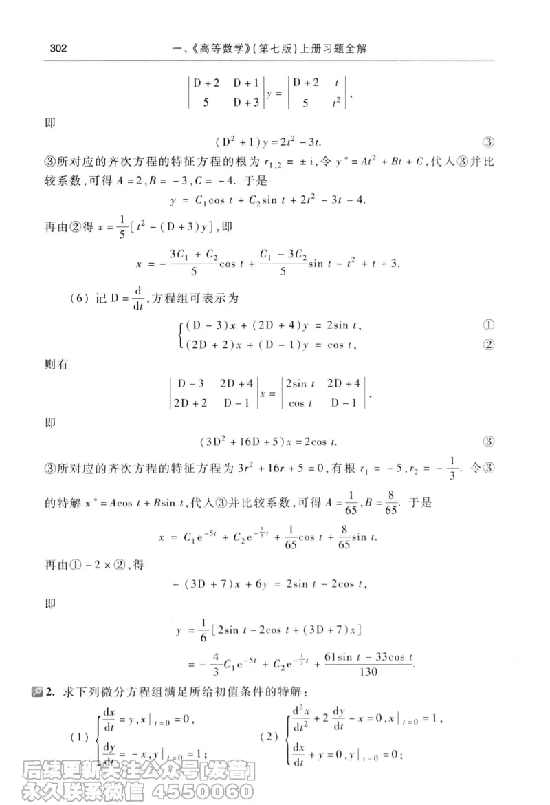 040.同济大学高等数学习题全解指南第七版上_已解密_04.2026考研数学周洋鑫数学笑过_00.随课资料