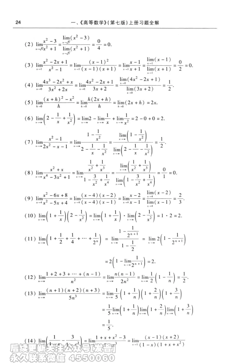 040.同济大学高等数学习题全解指南第七版上_已解密_04.2026考研数学周洋鑫数学笑过_00.随课资料