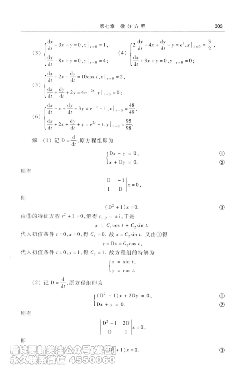 040.同济大学高等数学习题全解指南第七版上_已解密_04.2026考研数学周洋鑫数学笑过_00.随课资料
