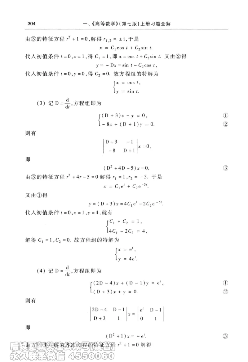 040.同济大学高等数学习题全解指南第七版上_已解密_04.2026考研数学周洋鑫数学笑过_00.随课资料