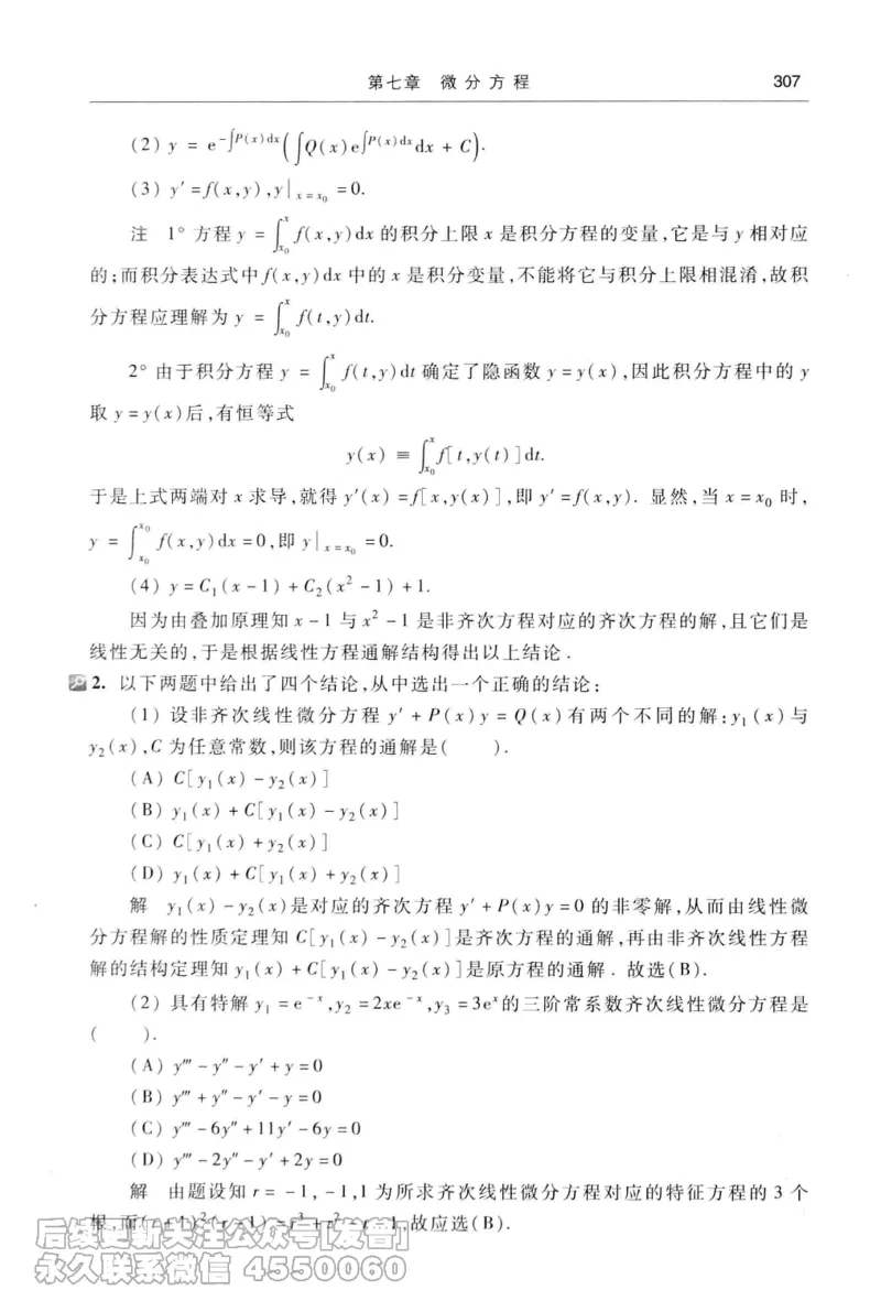 040.同济大学高等数学习题全解指南第七版上_已解密_04.2026考研数学周洋鑫数学笑过_00.随课资料