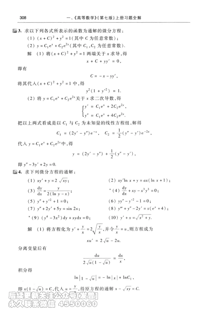 040.同济大学高等数学习题全解指南第七版上_已解密_04.2026考研数学周洋鑫数学笑过_00.随课资料