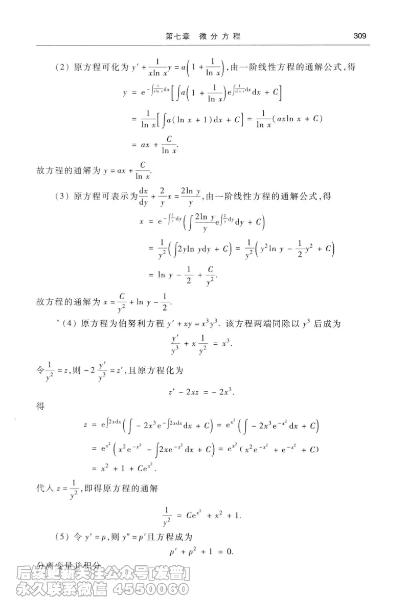 040.同济大学高等数学习题全解指南第七版上_已解密_04.2026考研数学周洋鑫数学笑过_00.随课资料