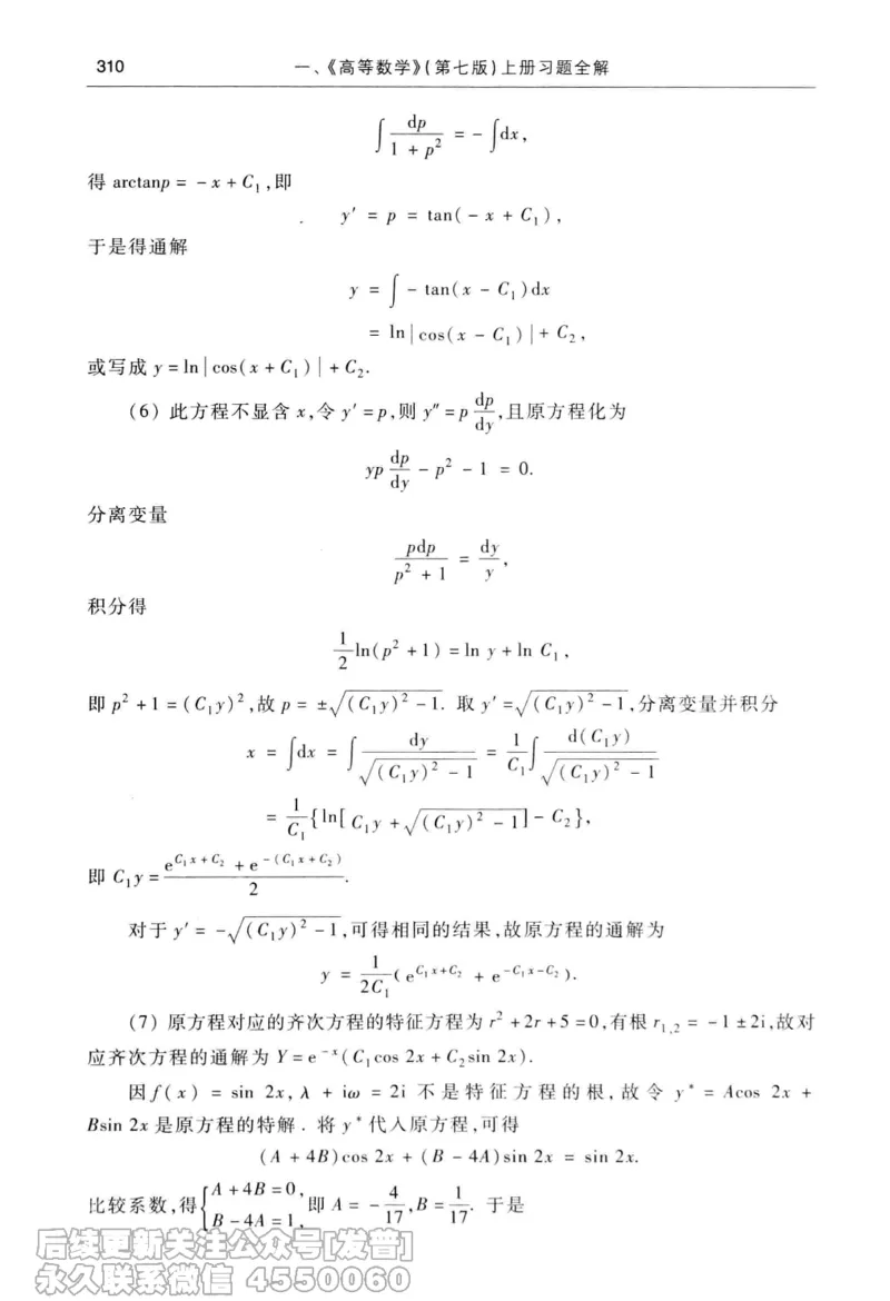 040.同济大学高等数学习题全解指南第七版上_已解密_04.2026考研数学周洋鑫数学笑过_00.随课资料