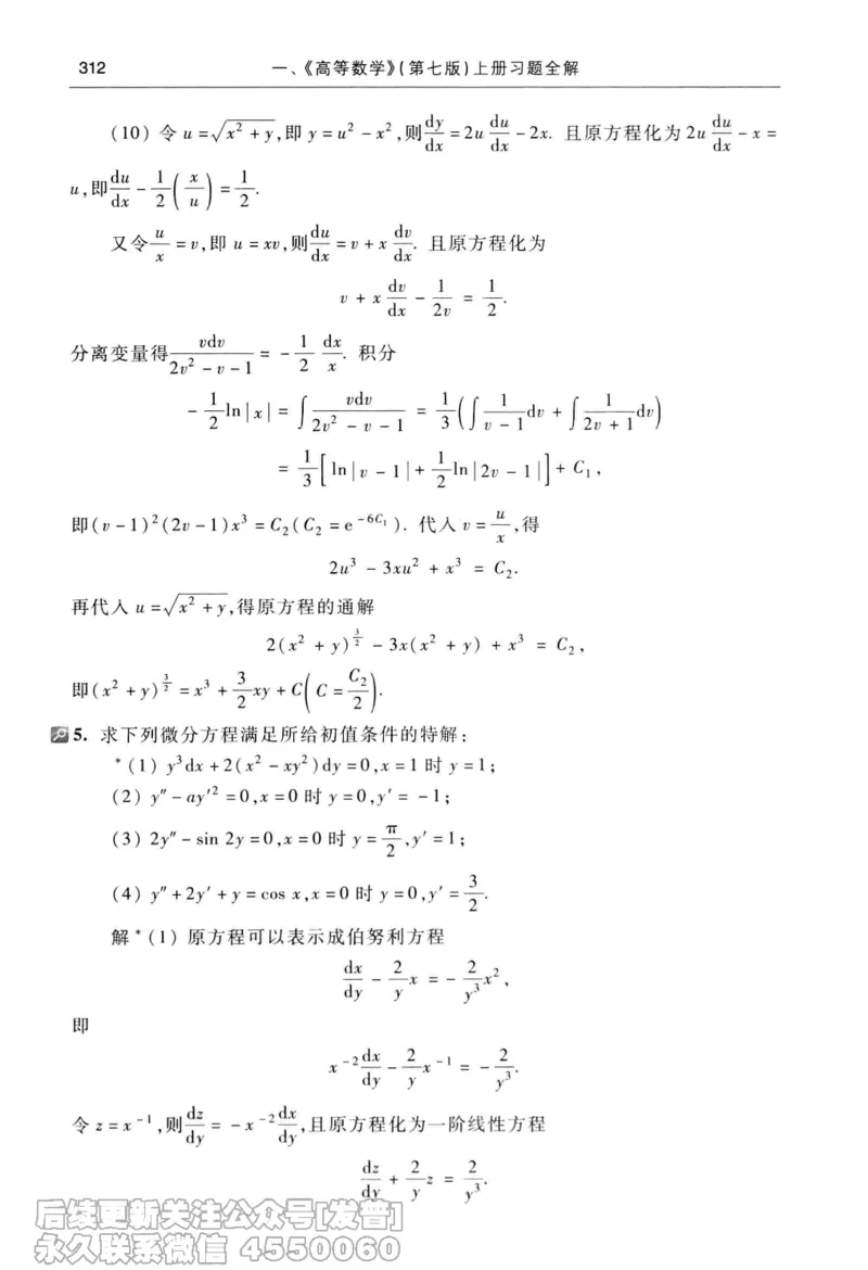 040.同济大学高等数学习题全解指南第七版上_已解密_04.2026考研数学周洋鑫数学笑过_00.随课资料