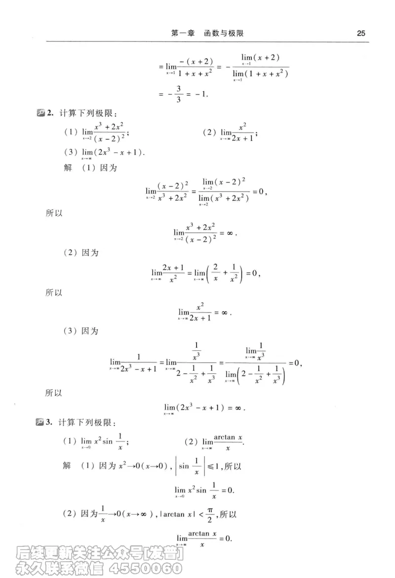 040.同济大学高等数学习题全解指南第七版上_已解密_04.2026考研数学周洋鑫数学笑过_00.随课资料
