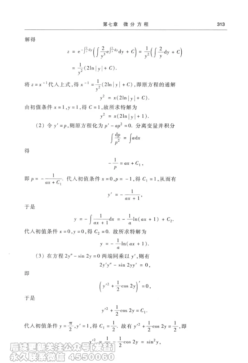 040.同济大学高等数学习题全解指南第七版上_已解密_04.2026考研数学周洋鑫数学笑过_00.随课资料