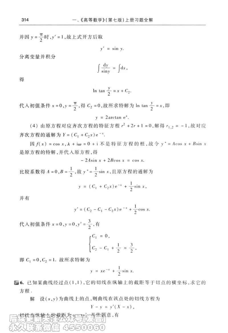 040.同济大学高等数学习题全解指南第七版上_已解密_04.2026考研数学周洋鑫数学笑过_00.随课资料
