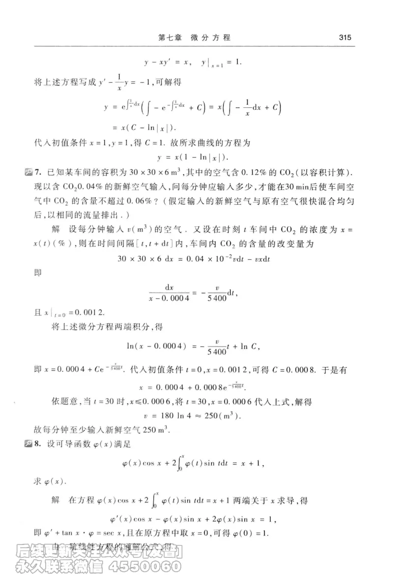 040.同济大学高等数学习题全解指南第七版上_已解密_04.2026考研数学周洋鑫数学笑过_00.随课资料