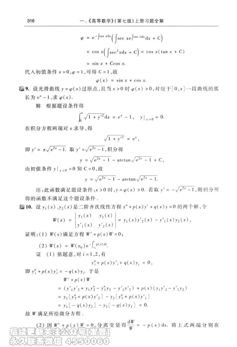 040.同济大学高等数学习题全解指南第七版上_已解密_04.2026考研数学周洋鑫数学笑过_00.随课资料