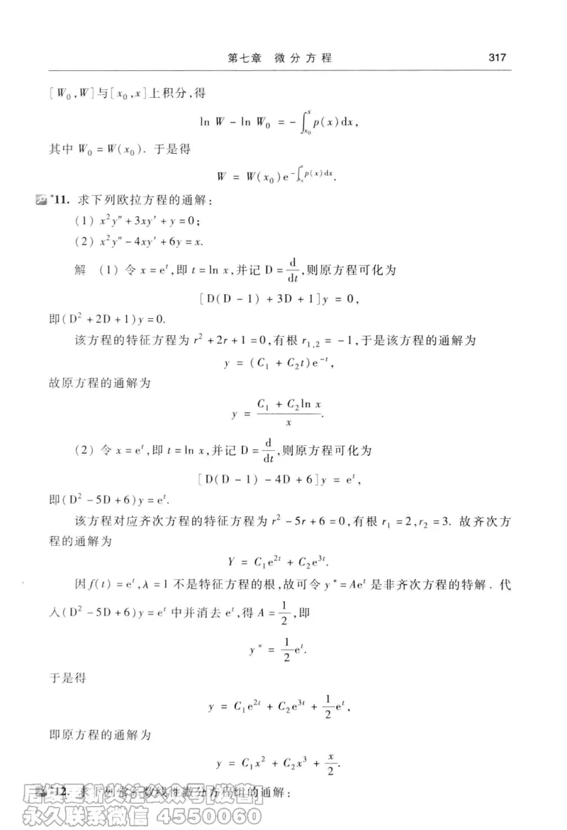 040.同济大学高等数学习题全解指南第七版上_已解密_04.2026考研数学周洋鑫数学笑过_00.随课资料