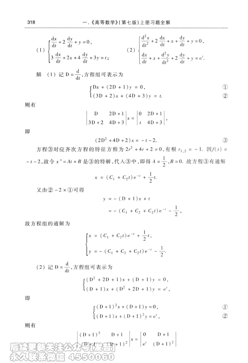 040.同济大学高等数学习题全解指南第七版上_已解密_04.2026考研数学周洋鑫数学笑过_00.随课资料