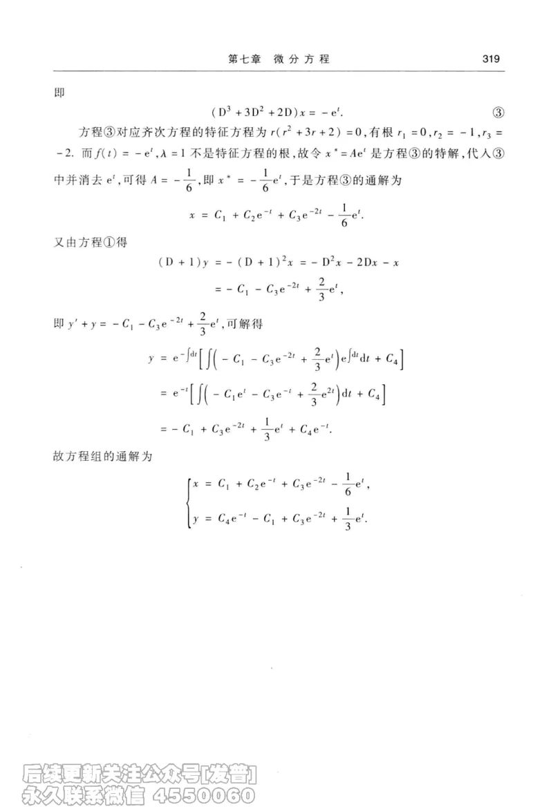 040.同济大学高等数学习题全解指南第七版上_已解密_04.2026考研数学周洋鑫数学笑过_00.随课资料