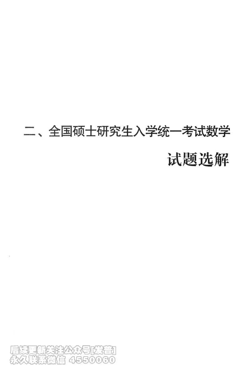 040.同济大学高等数学习题全解指南第七版上_已解密_04.2026考研数学周洋鑫数学笑过_00.随课资料