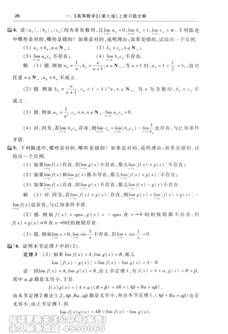 040.同济大学高等数学习题全解指南第七版上_已解密_04.2026考研数学周洋鑫数学笑过_00.随课资料