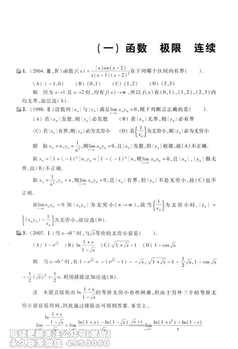 040.同济大学高等数学习题全解指南第七版上_已解密_04.2026考研数学周洋鑫数学笑过_00.随课资料