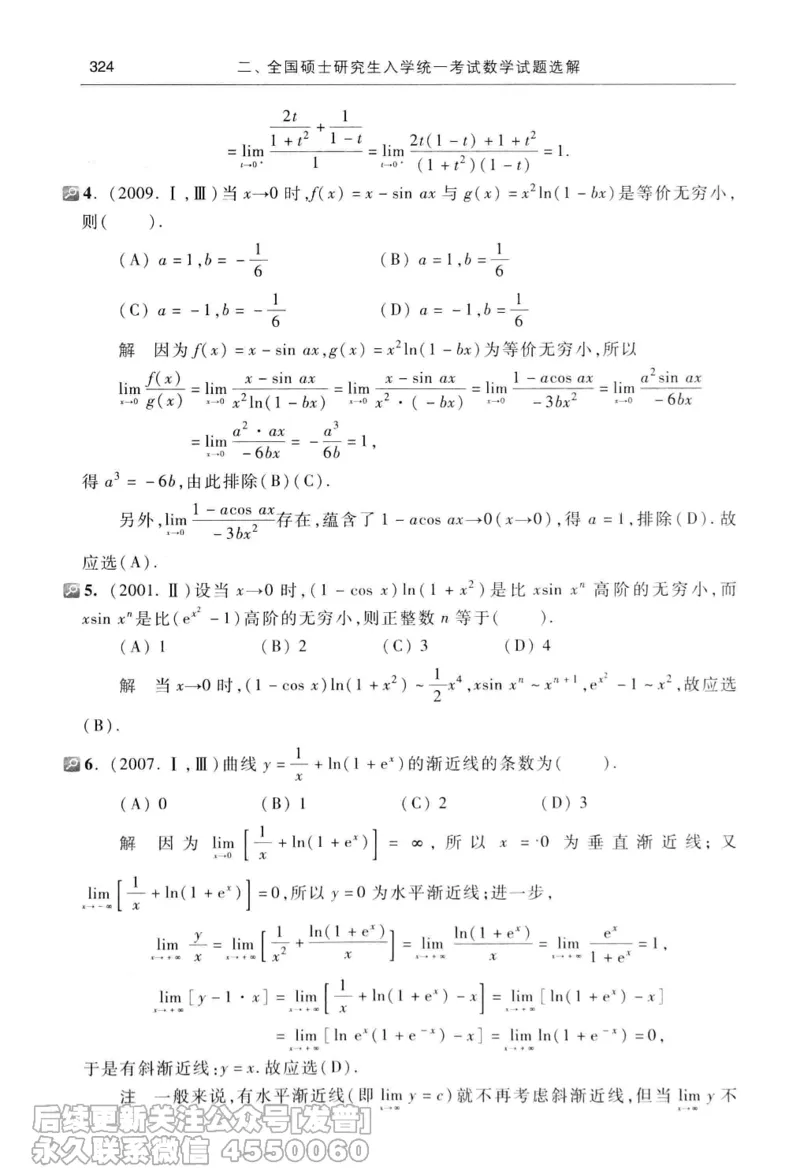 040.同济大学高等数学习题全解指南第七版上_已解密_04.2026考研数学周洋鑫数学笑过_00.随课资料