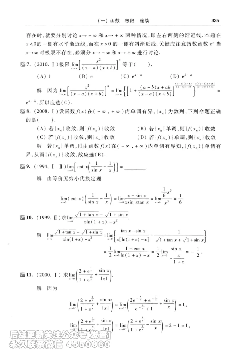 040.同济大学高等数学习题全解指南第七版上_已解密_04.2026考研数学周洋鑫数学笑过_00.随课资料