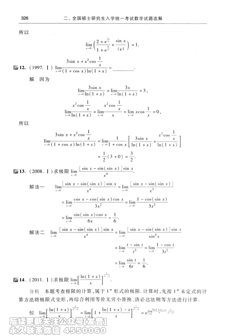 040.同济大学高等数学习题全解指南第七版上_已解密_04.2026考研数学周洋鑫数学笑过_00.随课资料