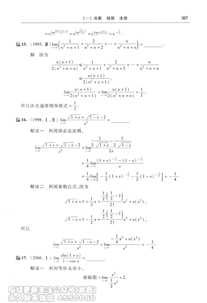 040.同济大学高等数学习题全解指南第七版上_已解密_04.2026考研数学周洋鑫数学笑过_00.随课资料