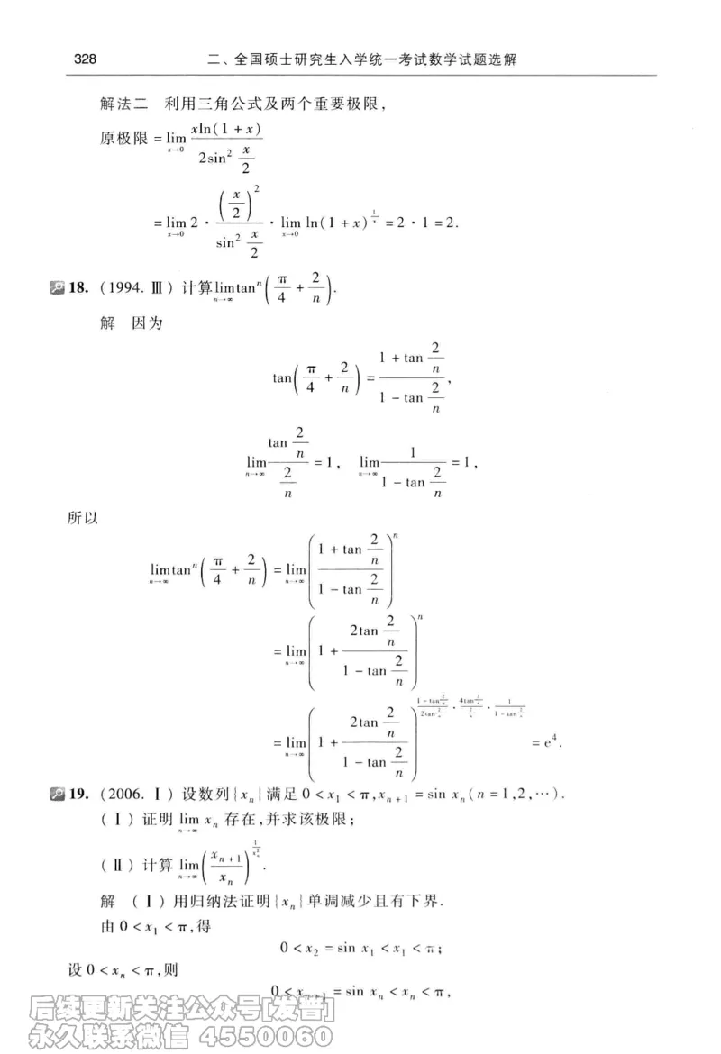 040.同济大学高等数学习题全解指南第七版上_已解密_04.2026考研数学周洋鑫数学笑过_00.随课资料