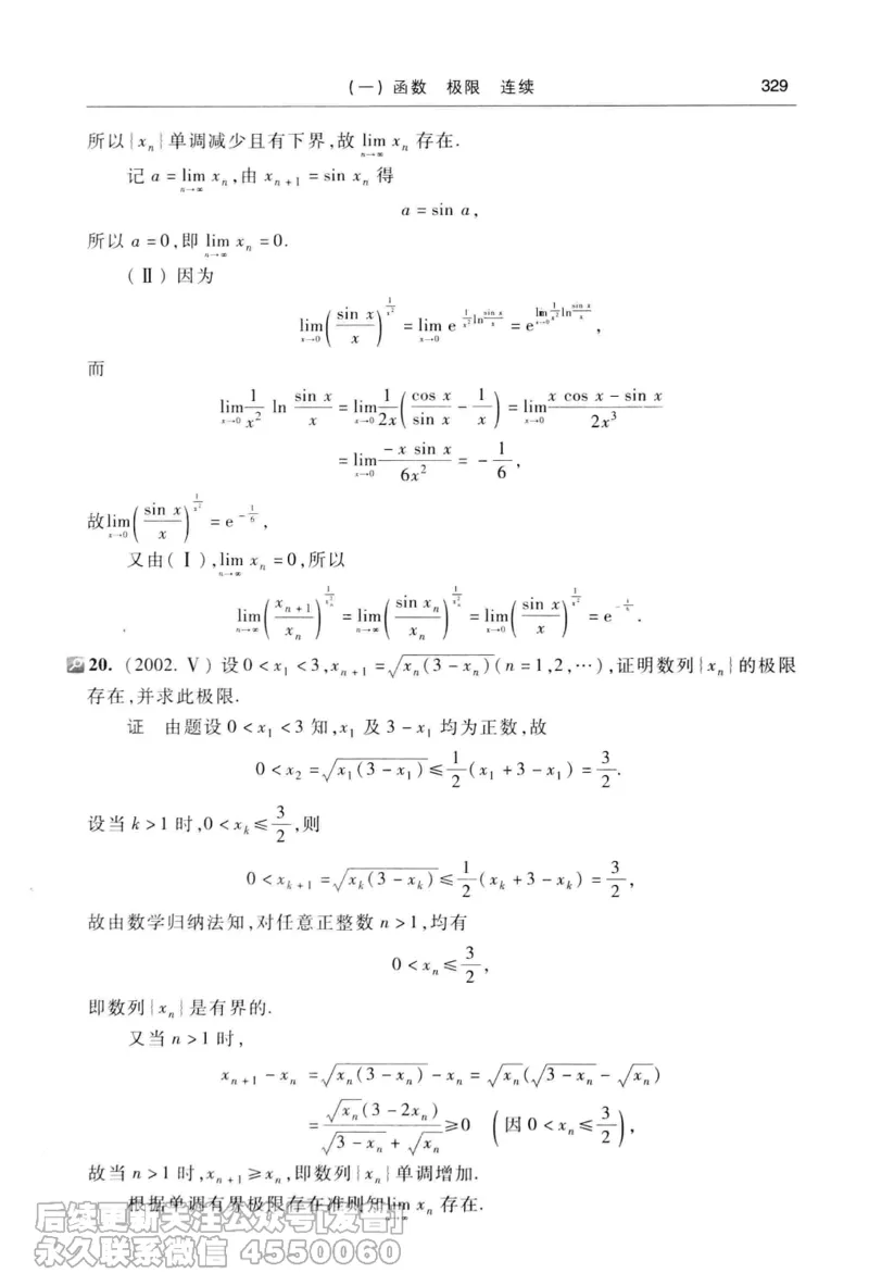 040.同济大学高等数学习题全解指南第七版上_已解密_04.2026考研数学周洋鑫数学笑过_00.随课资料