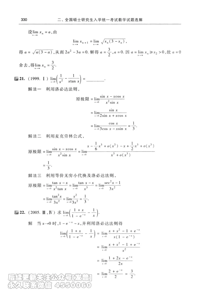 040.同济大学高等数学习题全解指南第七版上_已解密_04.2026考研数学周洋鑫数学笑过_00.随课资料