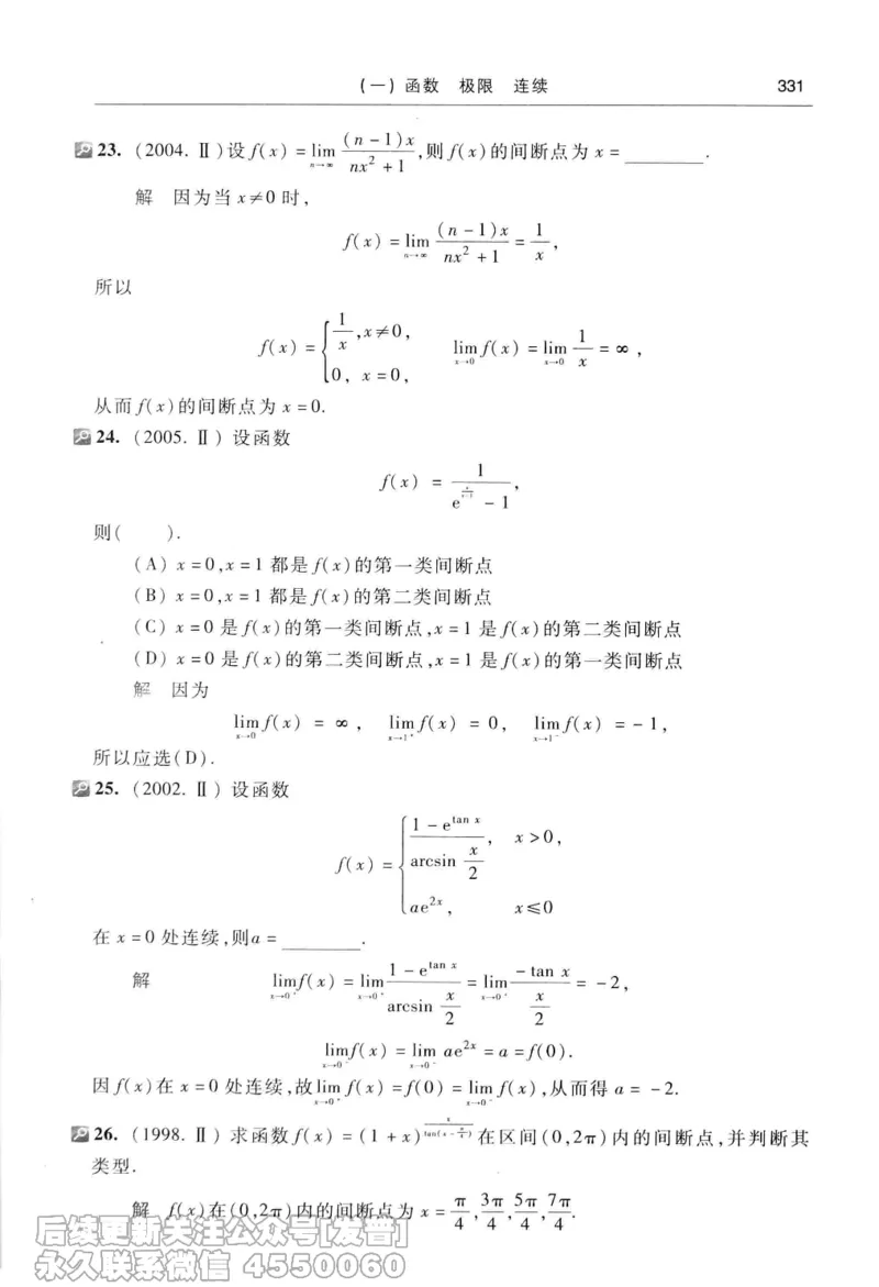 040.同济大学高等数学习题全解指南第七版上_已解密_04.2026考研数学周洋鑫数学笑过_00.随课资料