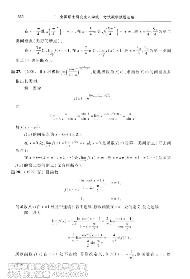 040.同济大学高等数学习题全解指南第七版上_已解密_04.2026考研数学周洋鑫数学笑过_00.随课资料