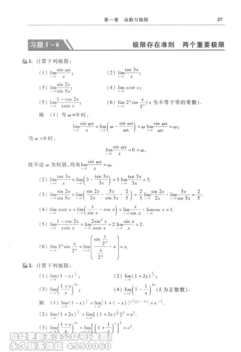 040.同济大学高等数学习题全解指南第七版上_已解密_04.2026考研数学周洋鑫数学笑过_00.随课资料