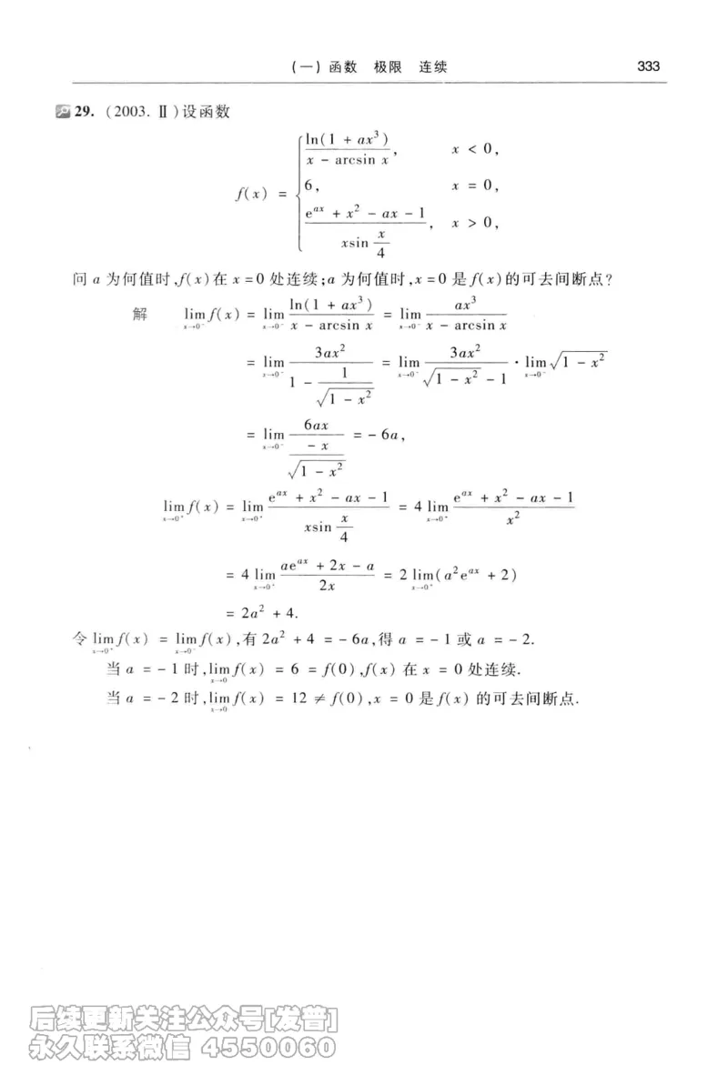 040.同济大学高等数学习题全解指南第七版上_已解密_04.2026考研数学周洋鑫数学笑过_00.随课资料