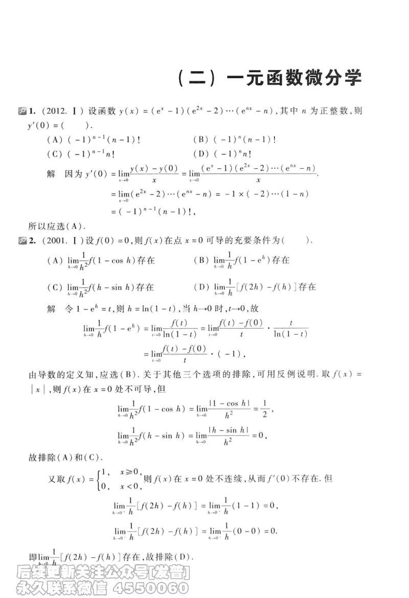 040.同济大学高等数学习题全解指南第七版上_已解密_04.2026考研数学周洋鑫数学笑过_00.随课资料
